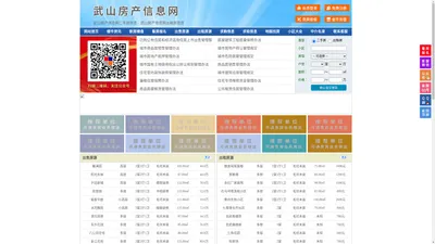 武山房产信息网-武山房产网-武山二手房