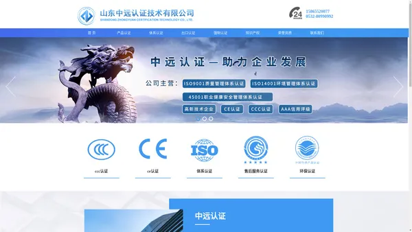 产品认证_工业生产许可证_山东中远认证_山东中远认证技术有限公司 