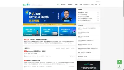 ExcelHome - 全球极具影响力的Excel门户,Office视频教程培训中心