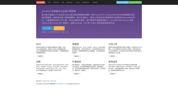 ZeroASP - 经典模块化后端引擎框架 | 中文最佳实践ASP开源框架,专注WEB应用快速开发8年！