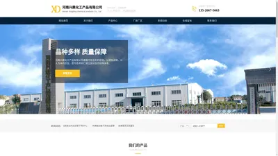 河南兴鼎化工产品有限公司【企业官方网站】销售热销：18530041159