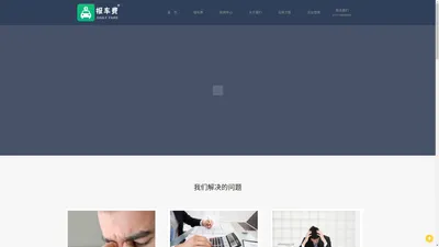 企业用车管理办法|车费报销标准|员工用车管理 - 报车费