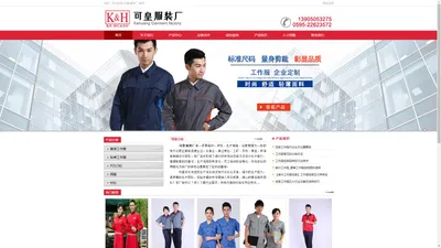 泉州可皇服装厂-泉州工作服定做,莆田工作服定做,工作服定做,福建工作服定做