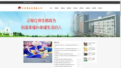 江苏省启东实验小学