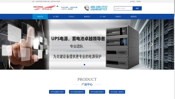 科华UPS电源(中国)有限公司-官方授权网站