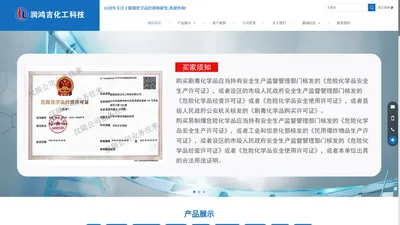 淄博润鸿吉化工科技有限公司