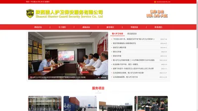 陕西猎人护卫保安服务有限公司[官网] 陕西保安公司，猎人护卫，陕西猎人护卫，猎人护卫公司，猎人保安，猎人，西安保安公司哪家好，陕西保安公司哪家好，西安最好保安公司，西安保安公司，咸阳保安公司，渭南保安