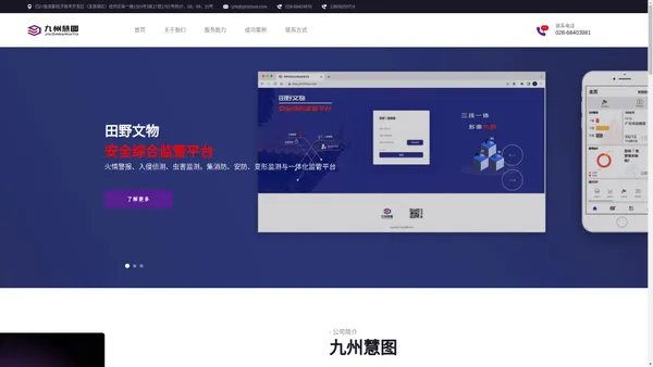 四川省九州慧图信息技术有限公司 - 官方网站 || 三维建模 || 考古绘图 || 古建测绘 || 地理信息