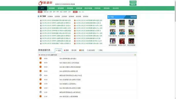 逛球街-欧洲杯直播|足球直播|NBA直播|五大联赛体育视频直播吧网