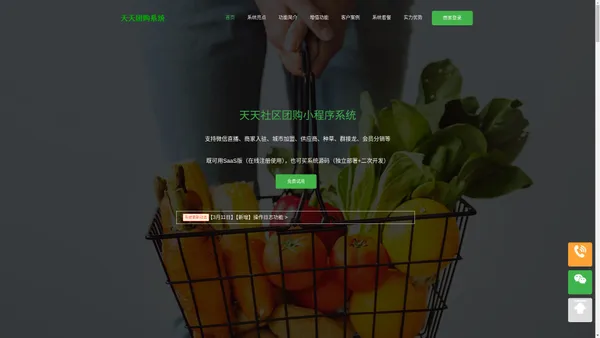 天天社区团购系统,支持商家入驻的社区团购小程序源码、社区团购源码系统--天天系统