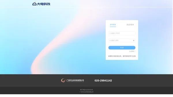 大电科技平台-登录