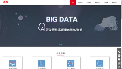 汕头市泺友软件科技有限公司,www.lydata.net,企业大数据应用,大数据系统开发,人工智能开发,工业互联实施服务的高新技术企业