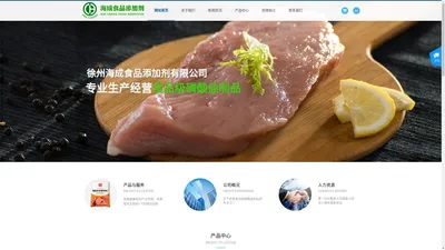 徐州海成食品添加剂有限公司