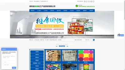 南和县维康化工产品回收有限公司