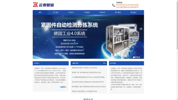 云泰智信-云泰智信（北京）科技有限公司