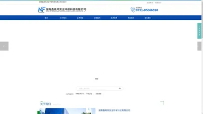 湖南鑫南风安全环保科技有限公司官网