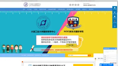 
        大连出国留学机构_大连出国留学条件_大连出国留学费用-新东方国际学院-大连工大留学中心
    