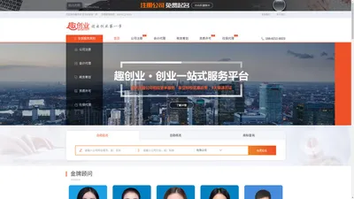 趣创业 公司注册 商标专利 代理记账 网站营销 一站式企业服务平台