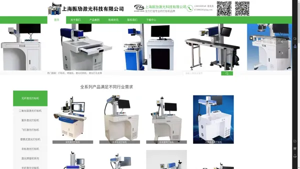 上海振劢激光科技有限公司