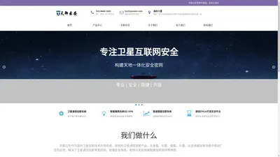 北京天御云安科技有限公司