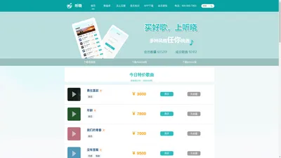 听晓网 - 买歌卖歌官方交易平台