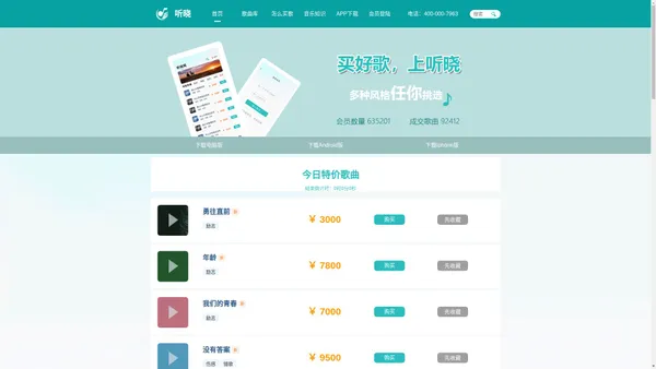 听晓网 - 买歌卖歌官方交易平台