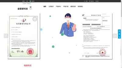 金管家科技有限公司