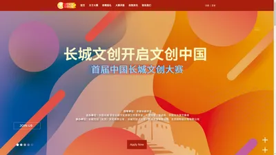 中国长城文创大赛