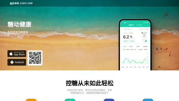 糖动健康官网首页