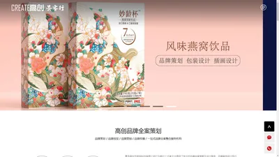 青岛品牌设计|logo设计|包装设计|VI设计|画册设计公司-高创品牌策划