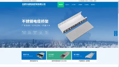 合肥中阔电缆桥架有限公司