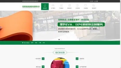 
                    东莞市君合新材料科技有限公司-EVA-IXPE-橡塑泡棉-高发泡-硅胶-橡胶-防静电胶皮
            