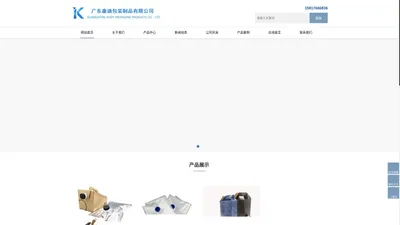     广东康迪包装制品有限公司
  