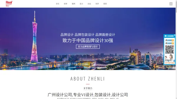 真力品牌设计(官网)- 画册设计公司_标志设计公司_包装设计公司_logo设计公司_广州设计公司_品牌设计公司_VI广告设计公司