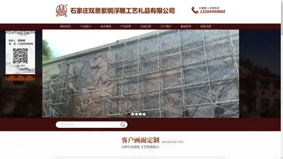 石家庄双恩紫铜浮雕工艺礼品有限公司　