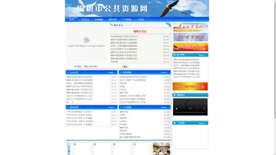 榆树市公共资源网