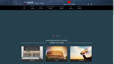 微乐家艺术涂料厂家_肌理壁膜_雅晶石_陶晶石_缤纷丝绒_晶钻彩_南极之星_雅晶石厂家-微乐家艺术涂料公司官网