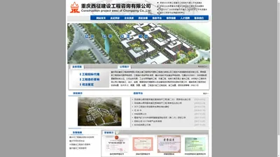   重庆西征建设工程咨询有限公司