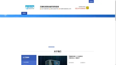 上海罗德康普螺杆压缩机有限公司官网