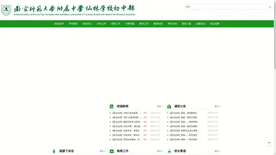 南京师范大学附属中学仙林学校初中部