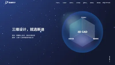 上海新迪数字技术有限公司官网 | 三维设计，就选新迪