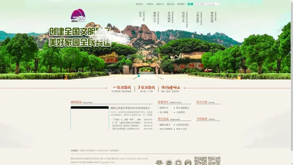 嵖岈山风景名胜区 - 嵖岈山,嵖岈山官网,地质公园,森林公园,西游记