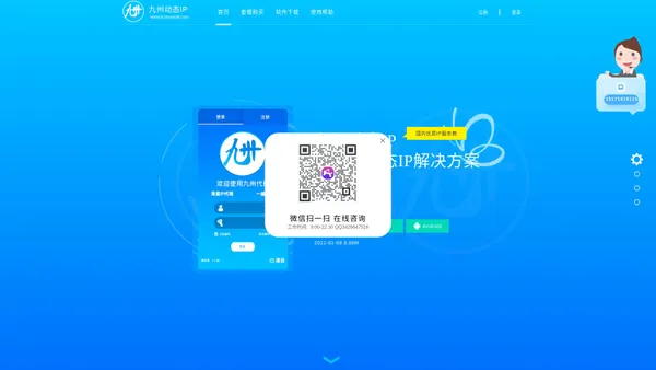 九州动态IP代理软件,电脑手机免费IP切换【官方网站】
