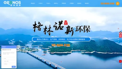 山东格林诺斯环保科技有限公司-山东格林诺斯环保科技有限公司