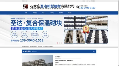 石家庄圣达新型建材有限公司