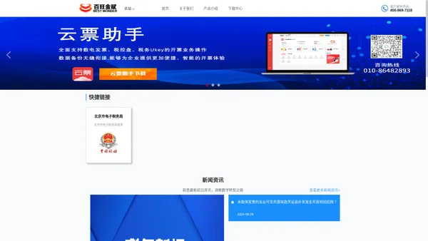 北京旋极百旺科技有限公司_百旺金赋ibwjf.com