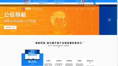 纳网科技 纳网科技_域名注册_虚拟主机_企业邮局_可信网站—纳网-域名注册服务机构