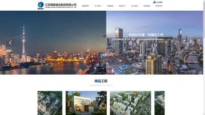 江苏国聚建设集团有限公司-江苏国聚建设集团