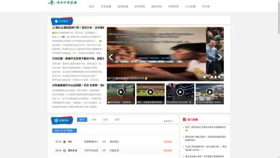 纬来体育直播-NBA直播吧|免费足球直播|篮球直播在线观看|世界杯视频直播|高清英超直播8