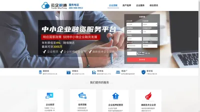 云企税通-全国中小微企业融资贷款服务平台【官方网站】